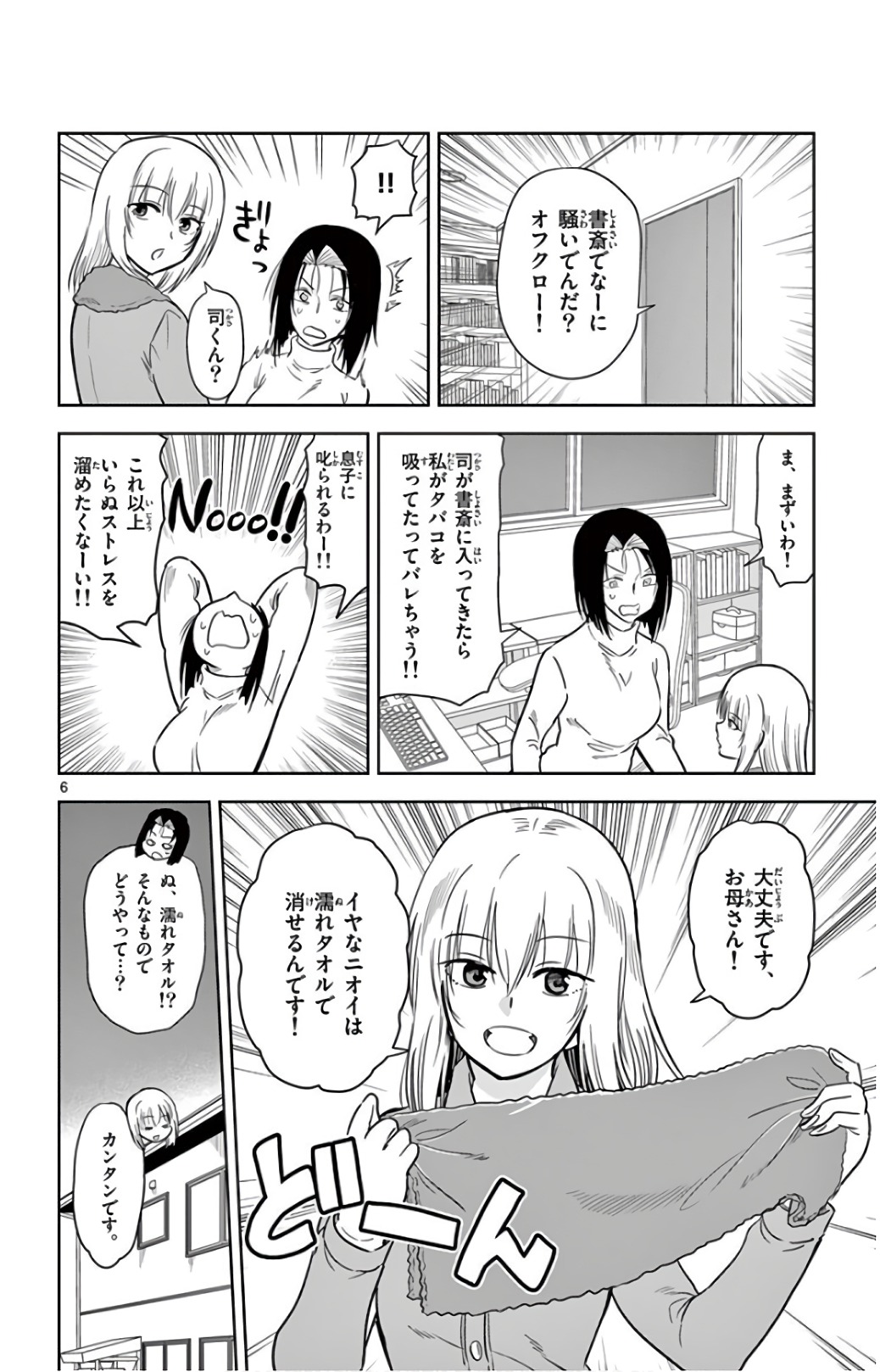 Obutsu wa Shoudoku desu - Chapter 61 - Page 6