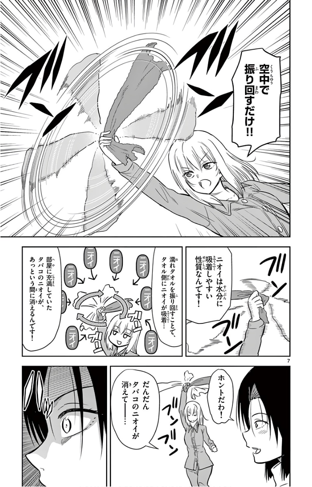 Obutsu wa Shoudoku desu - Chapter 61 - Page 7