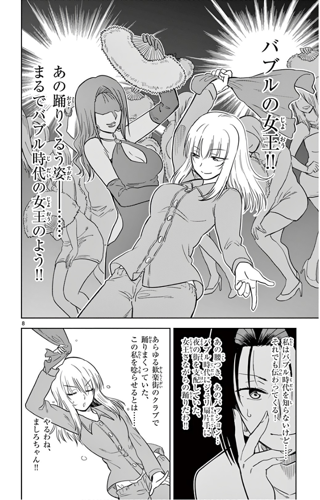 Obutsu wa Shoudoku desu - Chapter 61 - Page 8