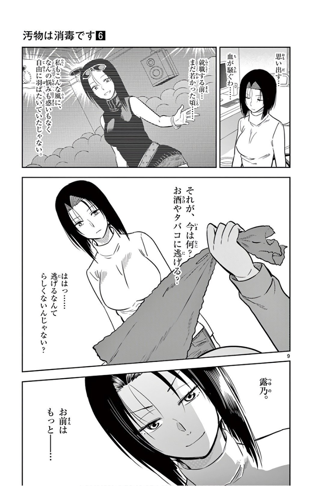 Obutsu wa Shoudoku desu - Chapter 61 - Page 9