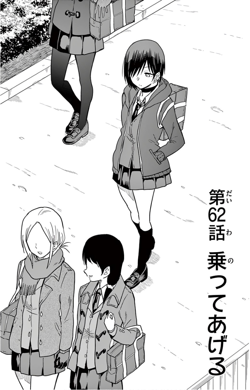 Obutsu wa Shoudoku desu - Chapter 62 - Page 1