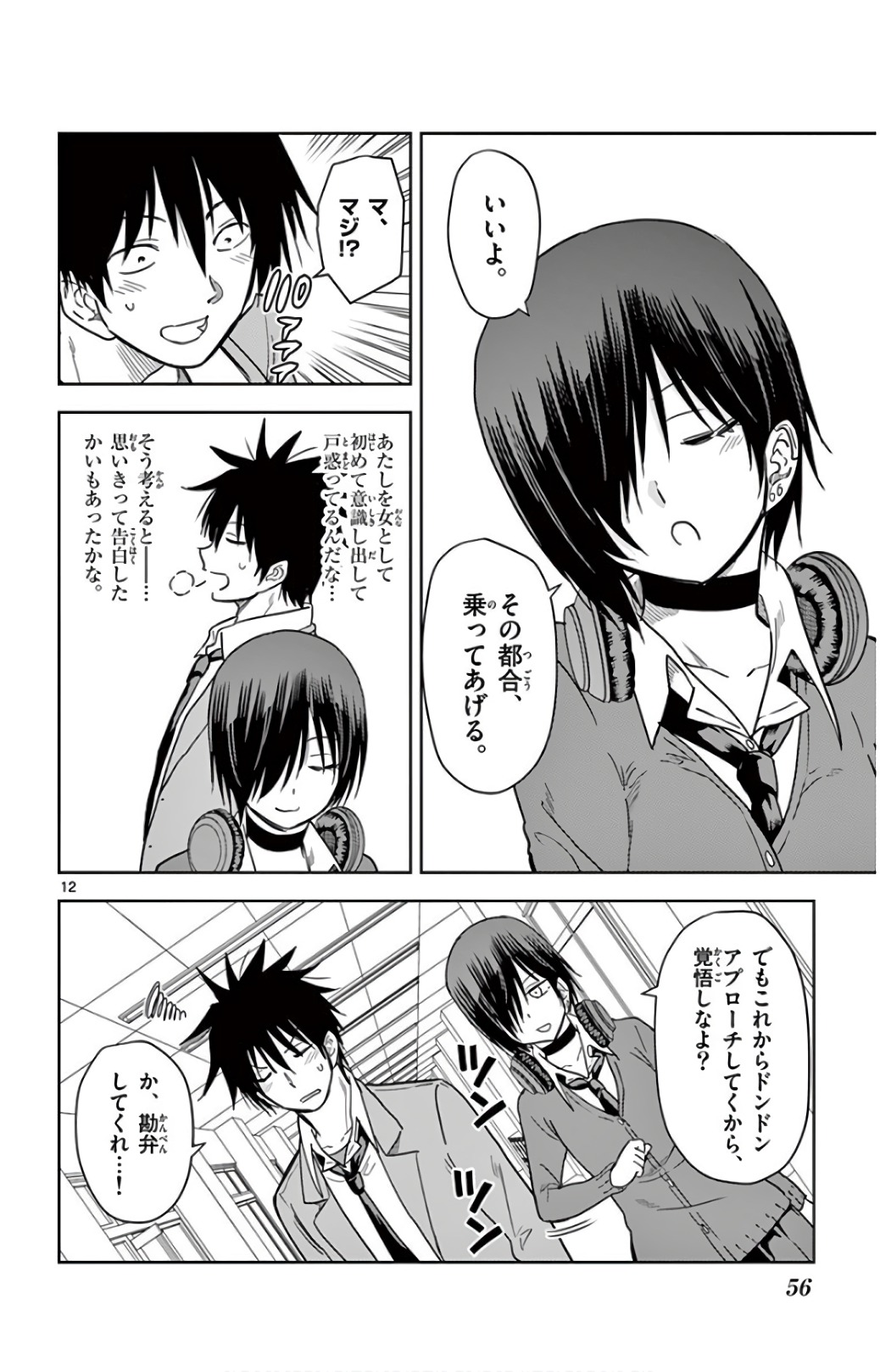 Obutsu wa Shoudoku desu - Chapter 62 - Page 12