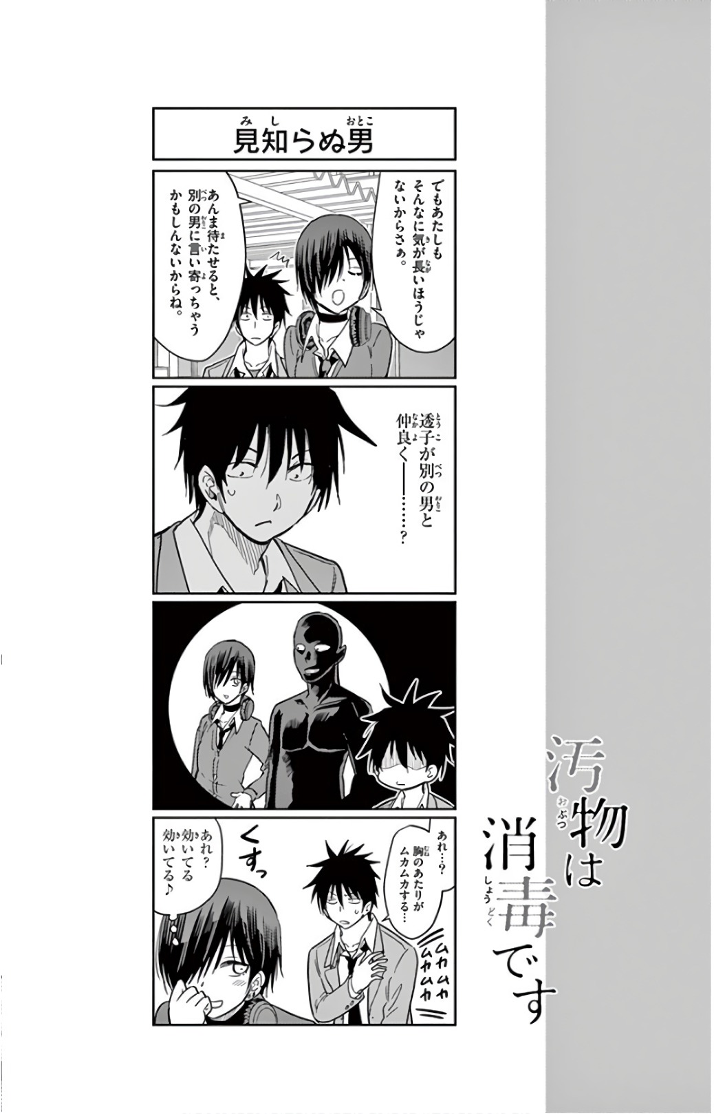 Obutsu wa Shoudoku desu - Chapter 62 - Page 14