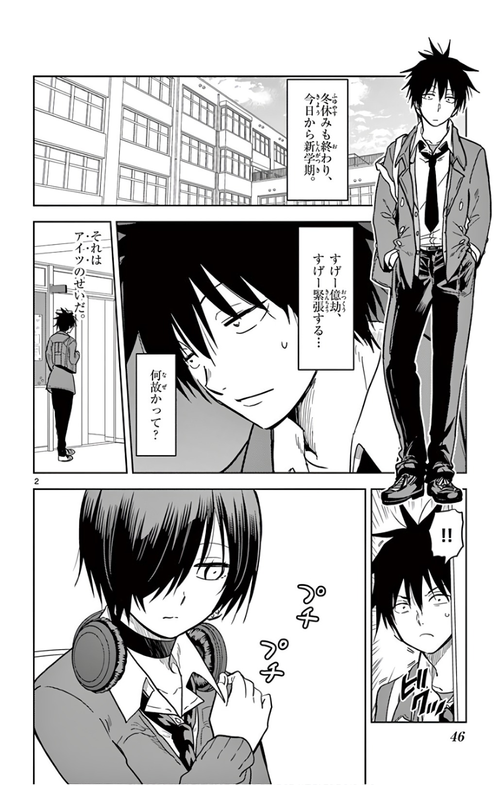 Obutsu wa Shoudoku desu - Chapter 62 - Page 2