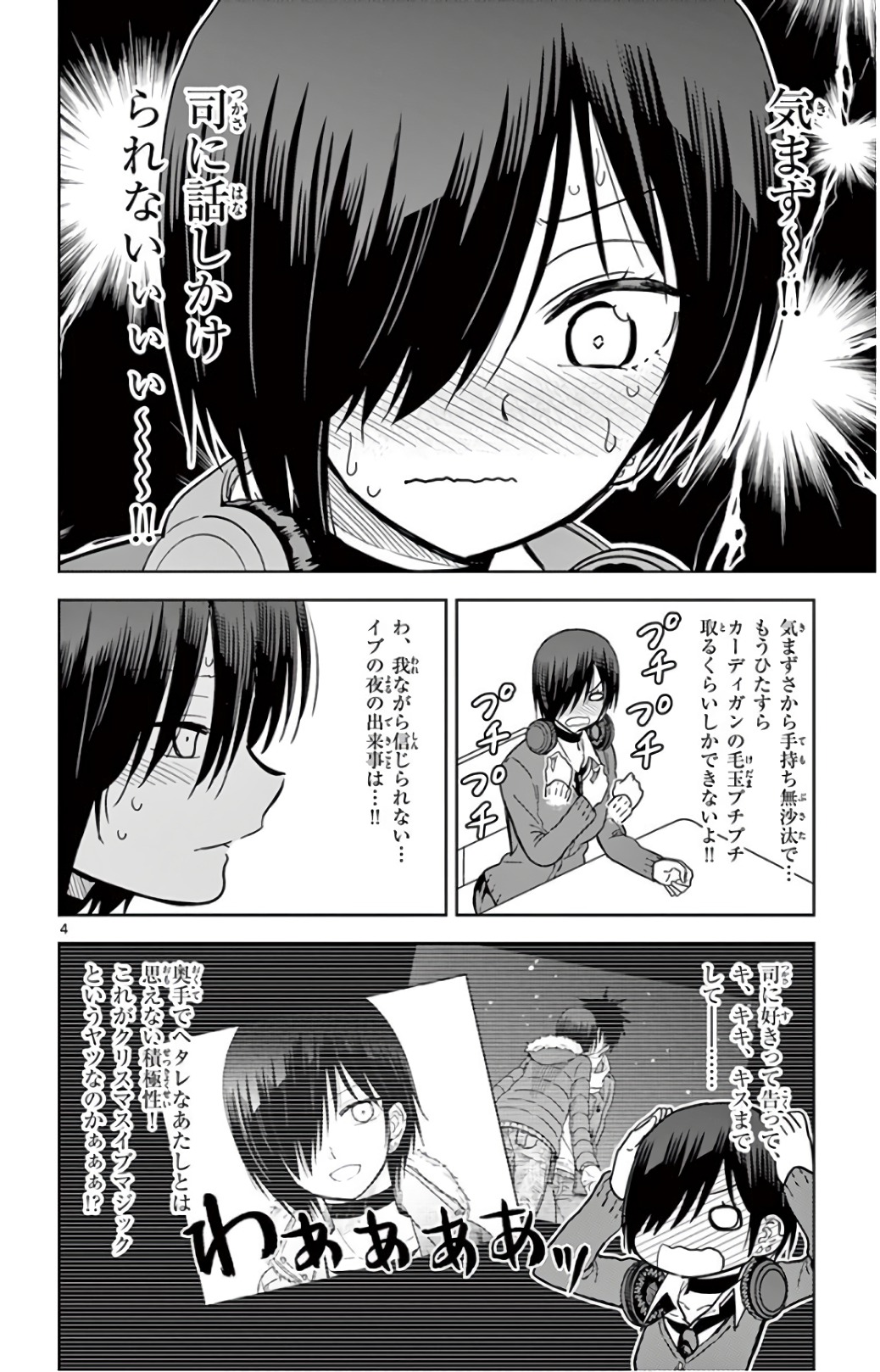 Obutsu wa Shoudoku desu - Chapter 62 - Page 4