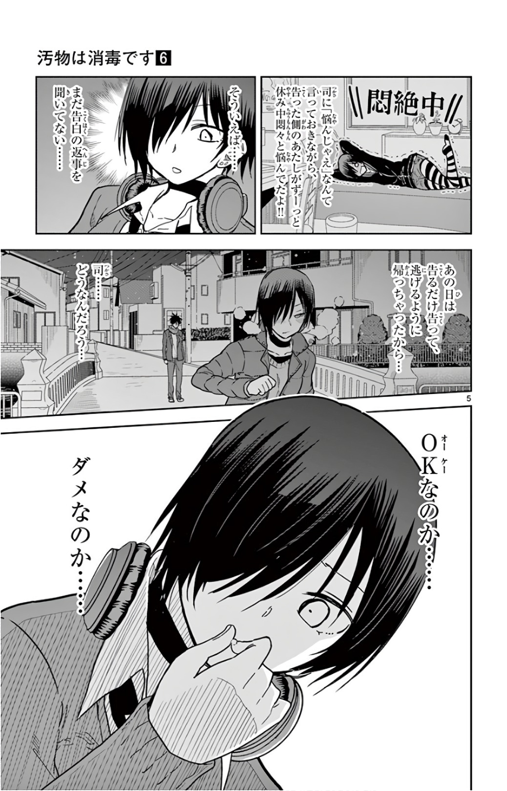 Obutsu wa Shoudoku desu - Chapter 62 - Page 5