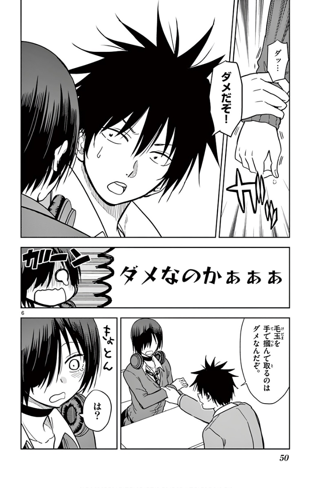 Obutsu wa Shoudoku desu - Chapter 62 - Page 6