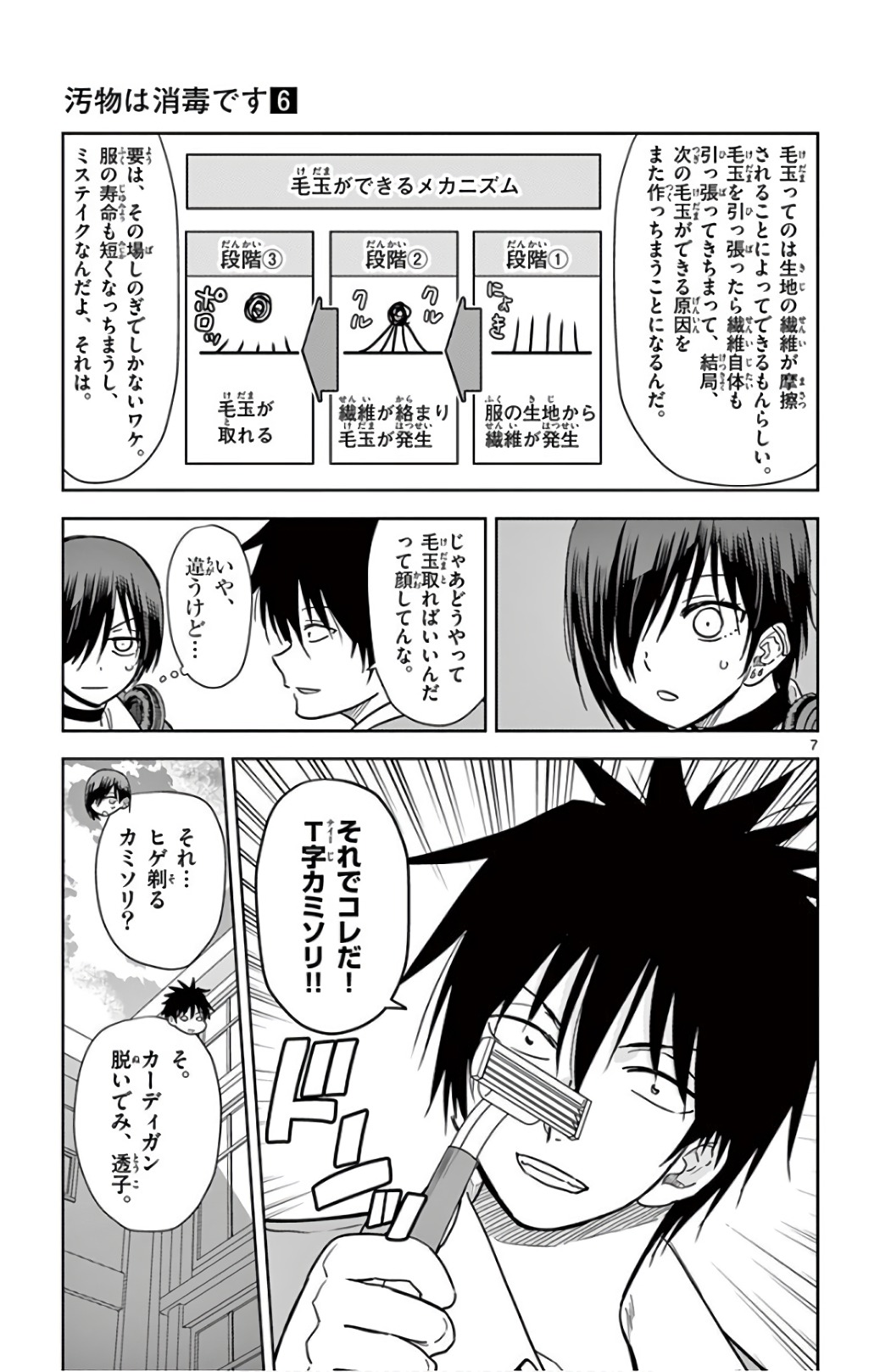 Obutsu wa Shoudoku desu - Chapter 62 - Page 7