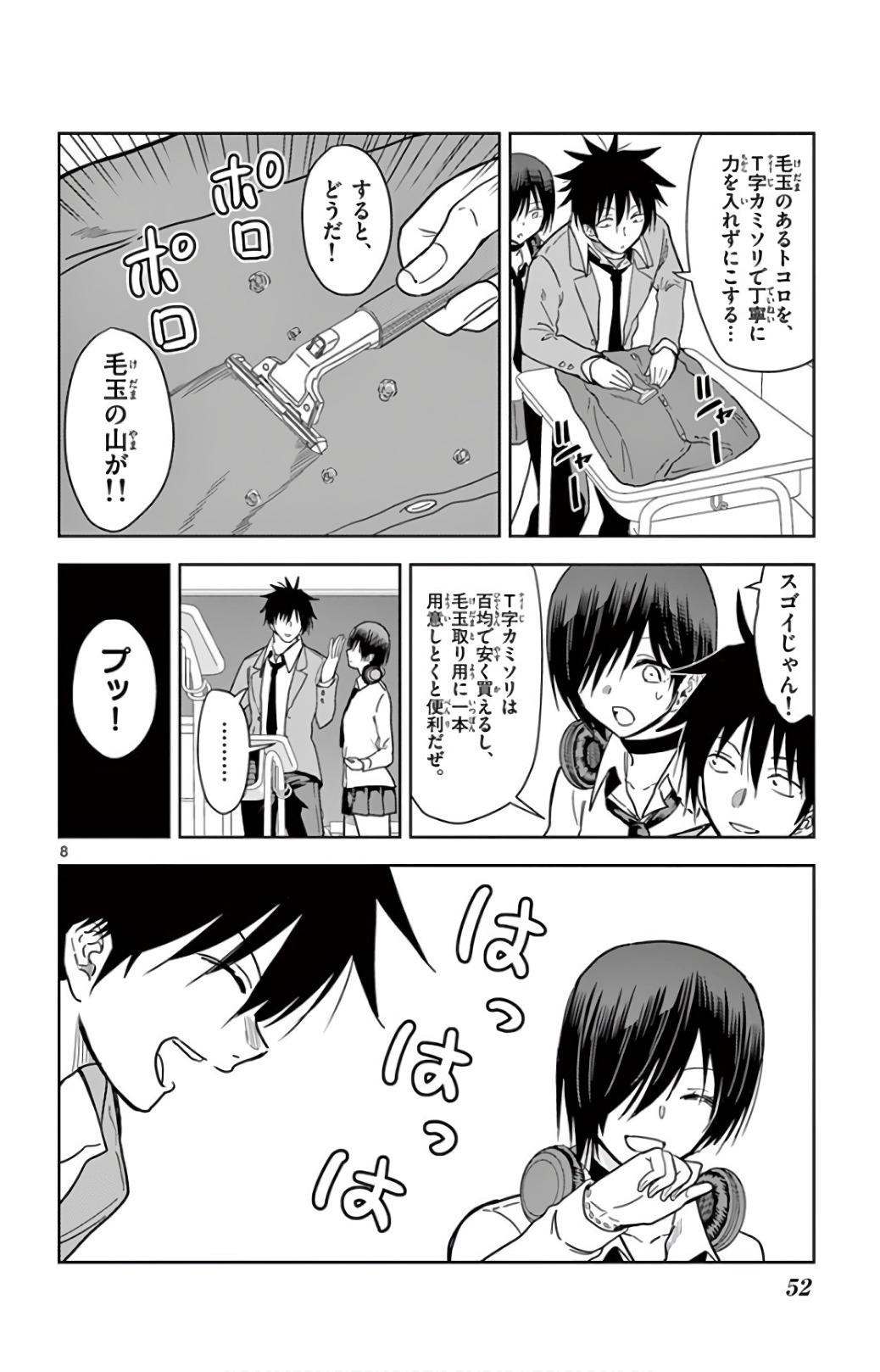 Obutsu wa Shoudoku desu - Chapter 62 - Page 8