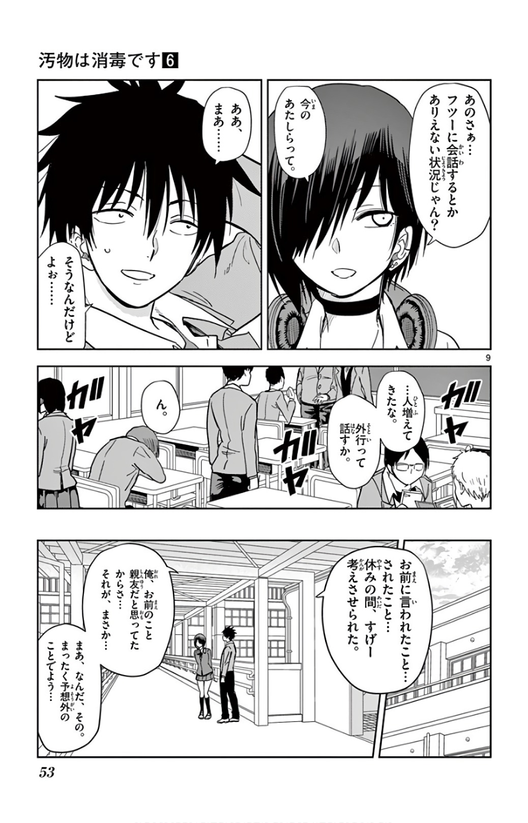 Obutsu wa Shoudoku desu - Chapter 62 - Page 9