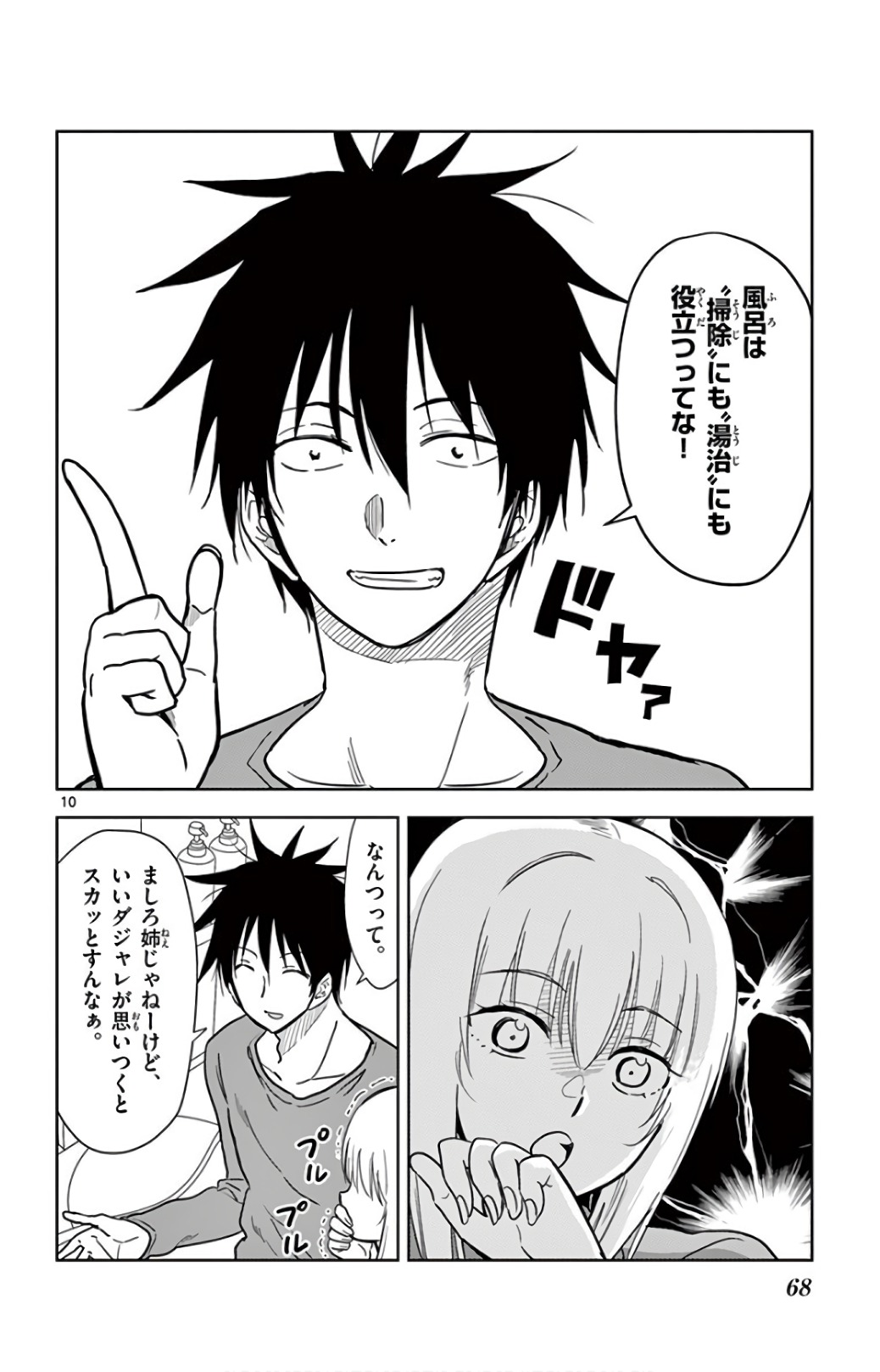 Obutsu wa Shoudoku desu - Chapter 63 - Page 10