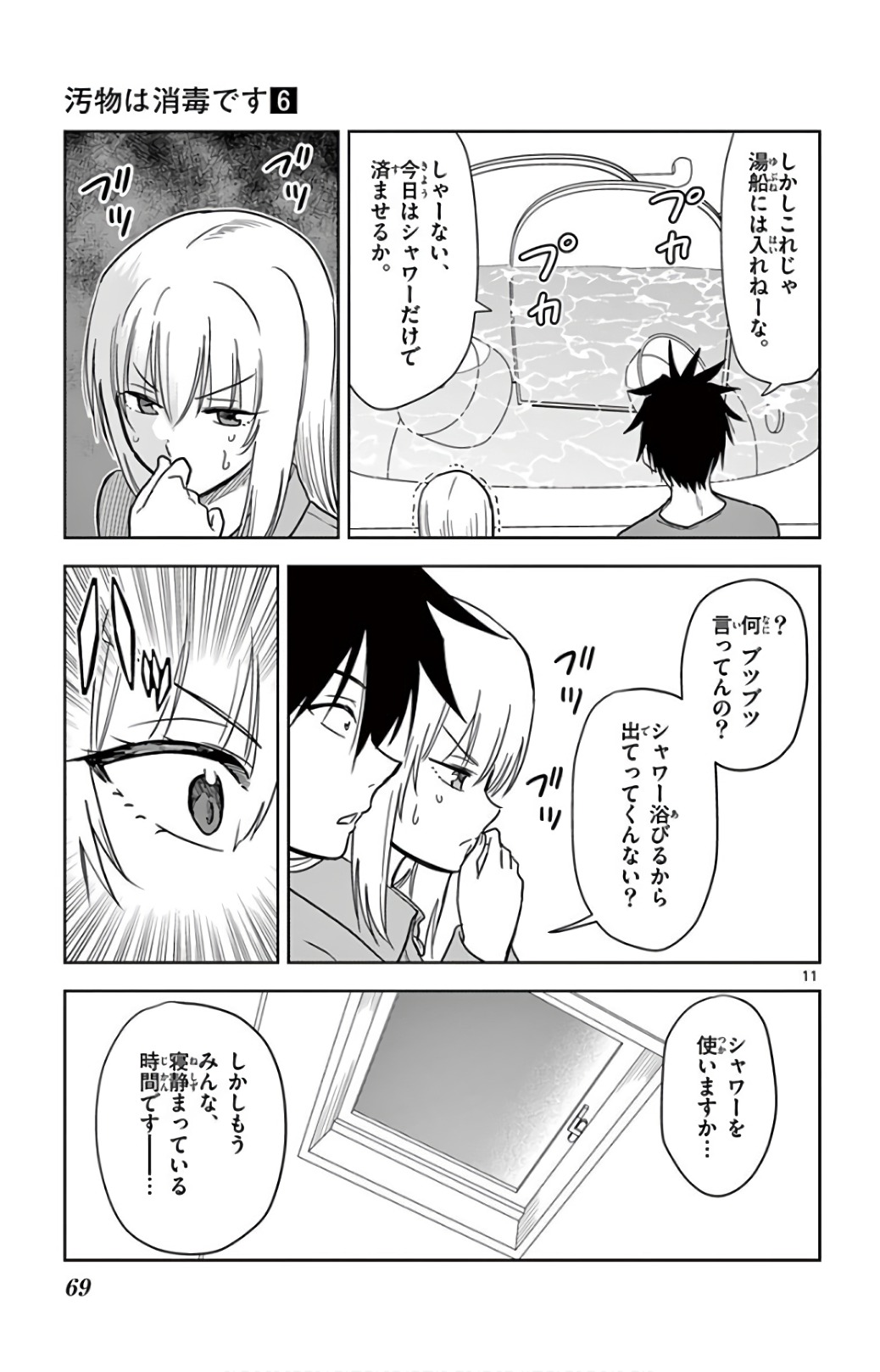 Obutsu wa Shoudoku desu - Chapter 63 - Page 11