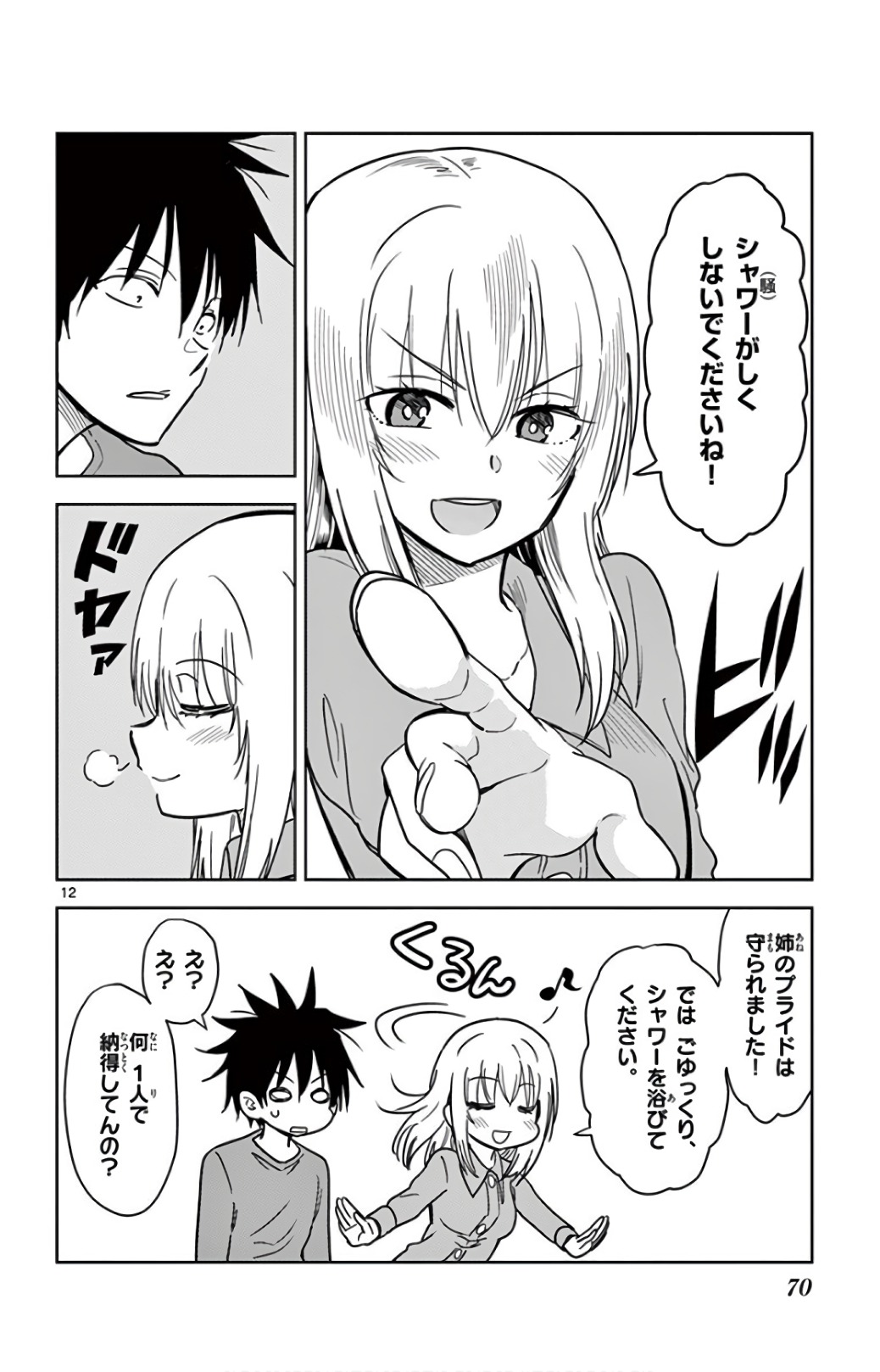 Obutsu wa Shoudoku desu - Chapter 63 - Page 12