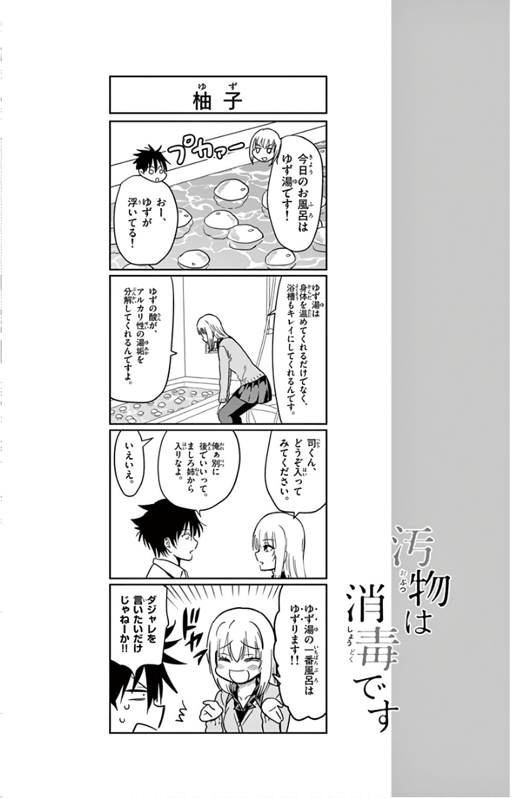 Obutsu wa Shoudoku desu - Chapter 63 - Page 14