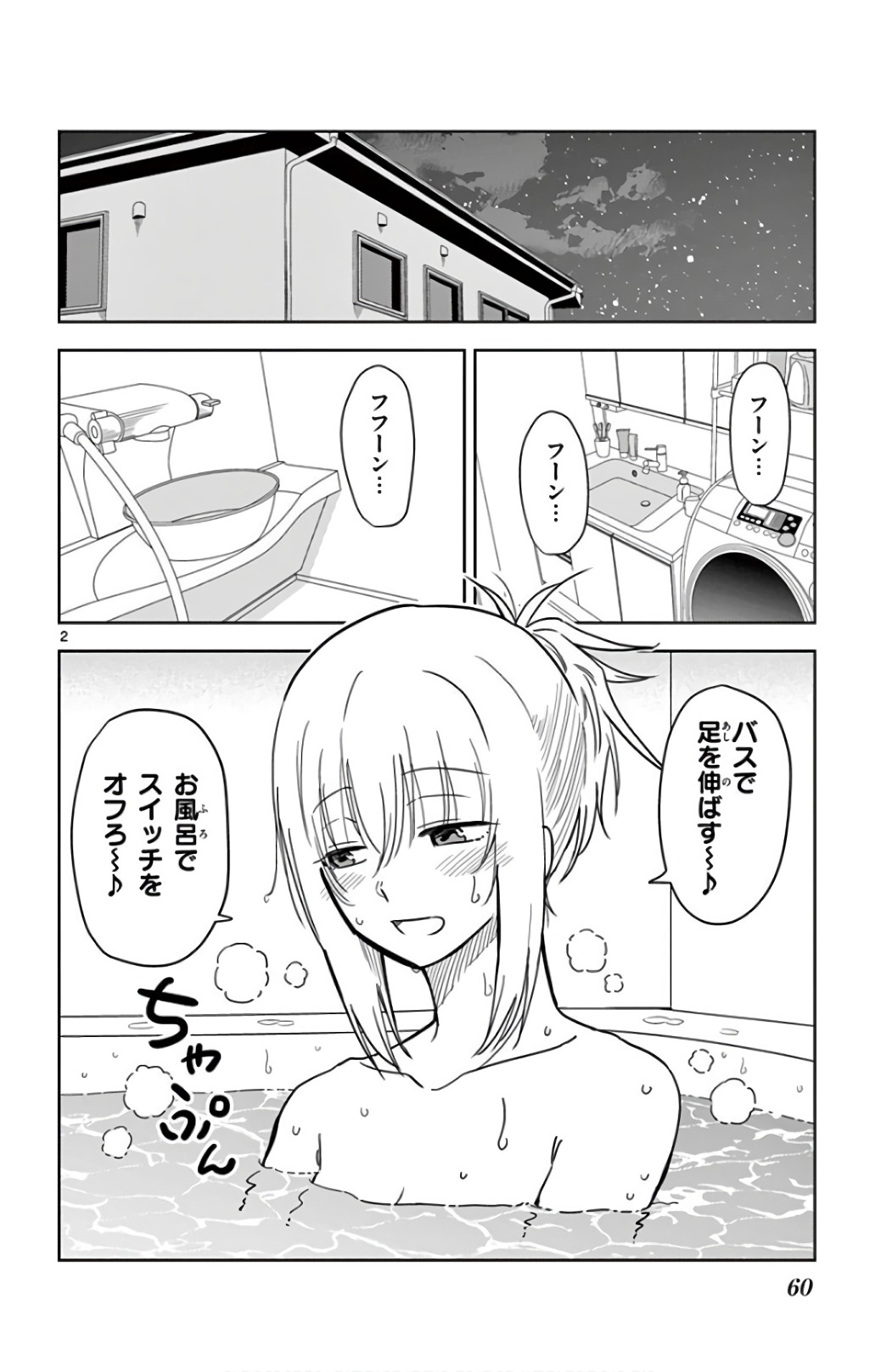 Obutsu wa Shoudoku desu - Chapter 63 - Page 2