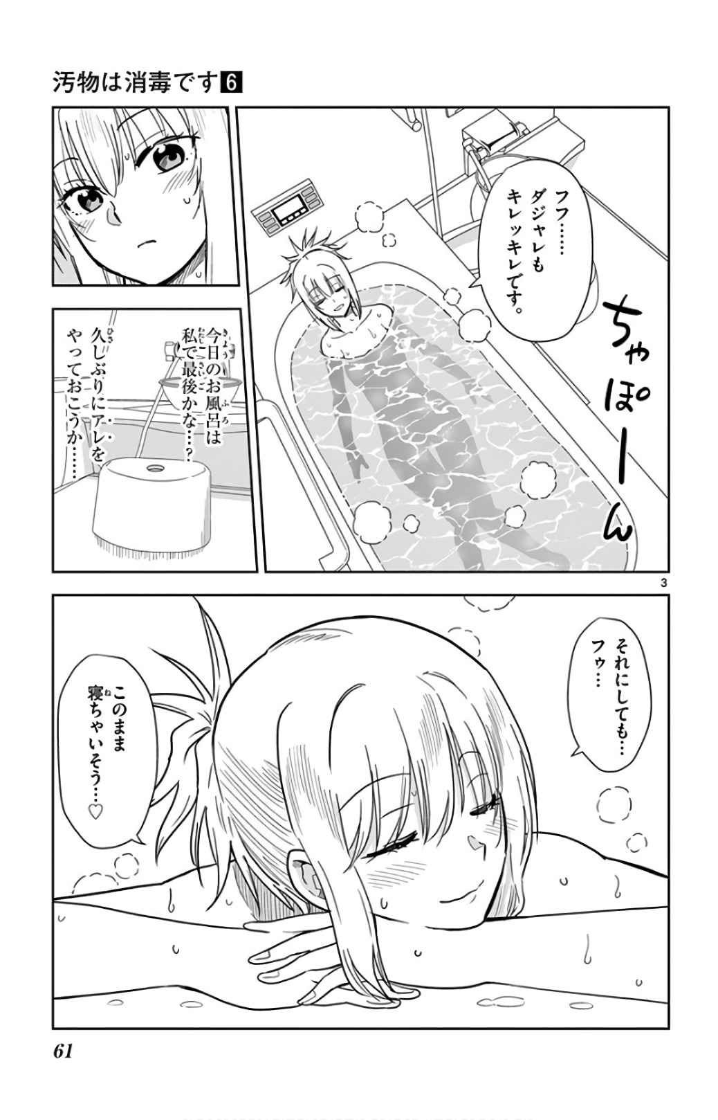 Obutsu wa Shoudoku desu - Chapter 63 - Page 3