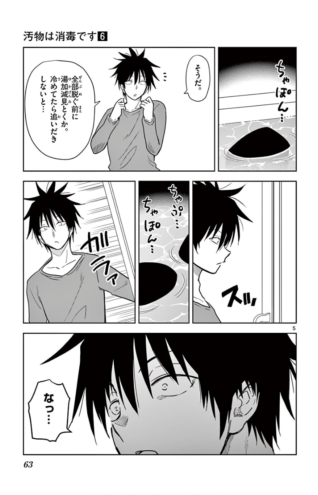 Obutsu wa Shoudoku desu - Chapter 63 - Page 5