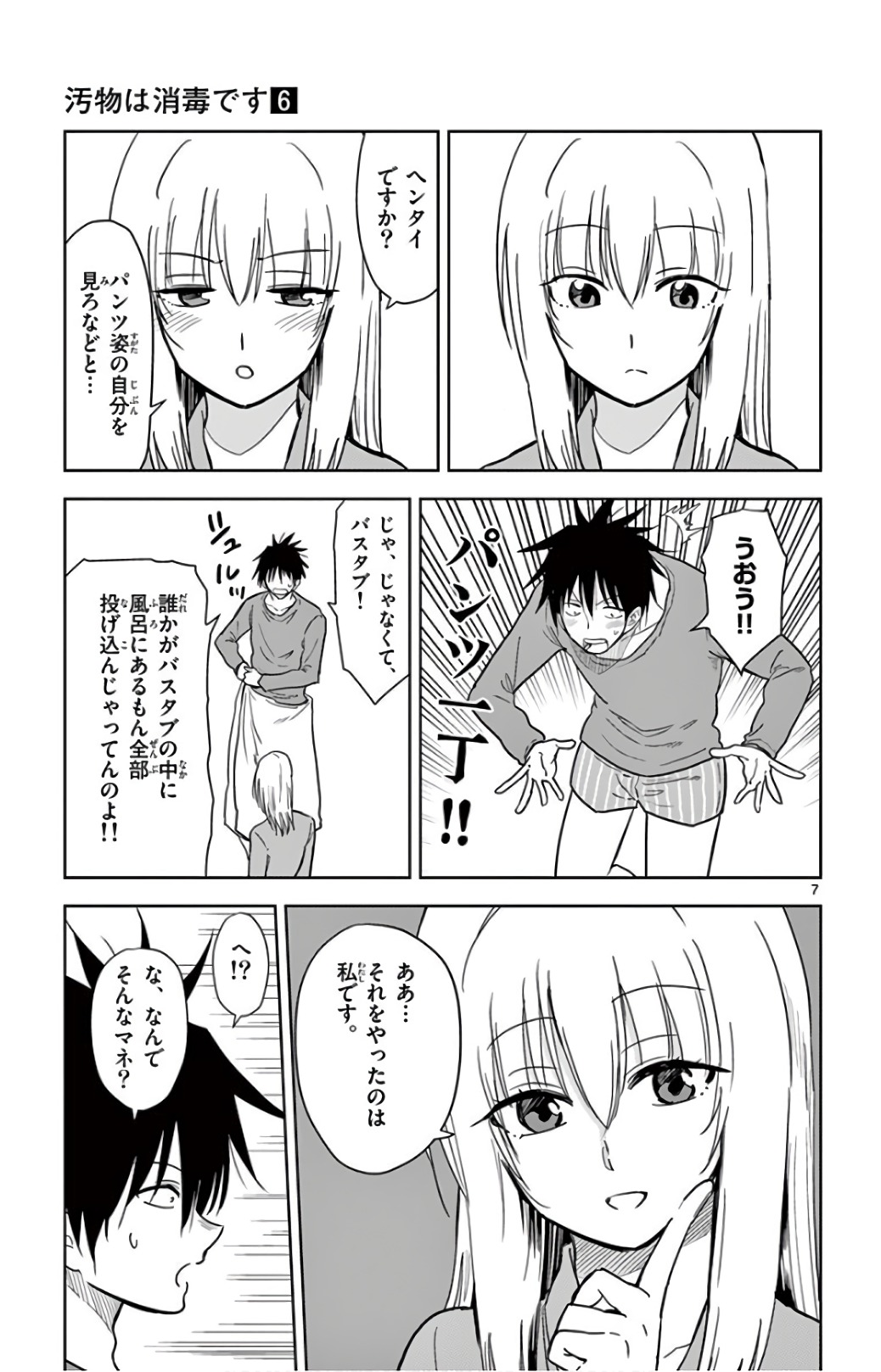 Obutsu wa Shoudoku desu - Chapter 63 - Page 7