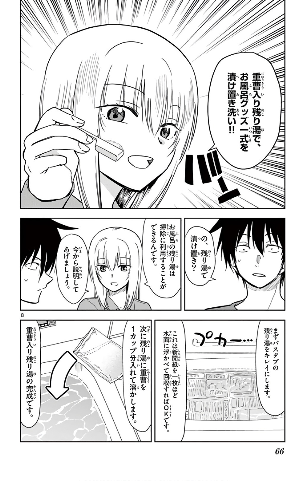 Obutsu wa Shoudoku desu - Chapter 63 - Page 8