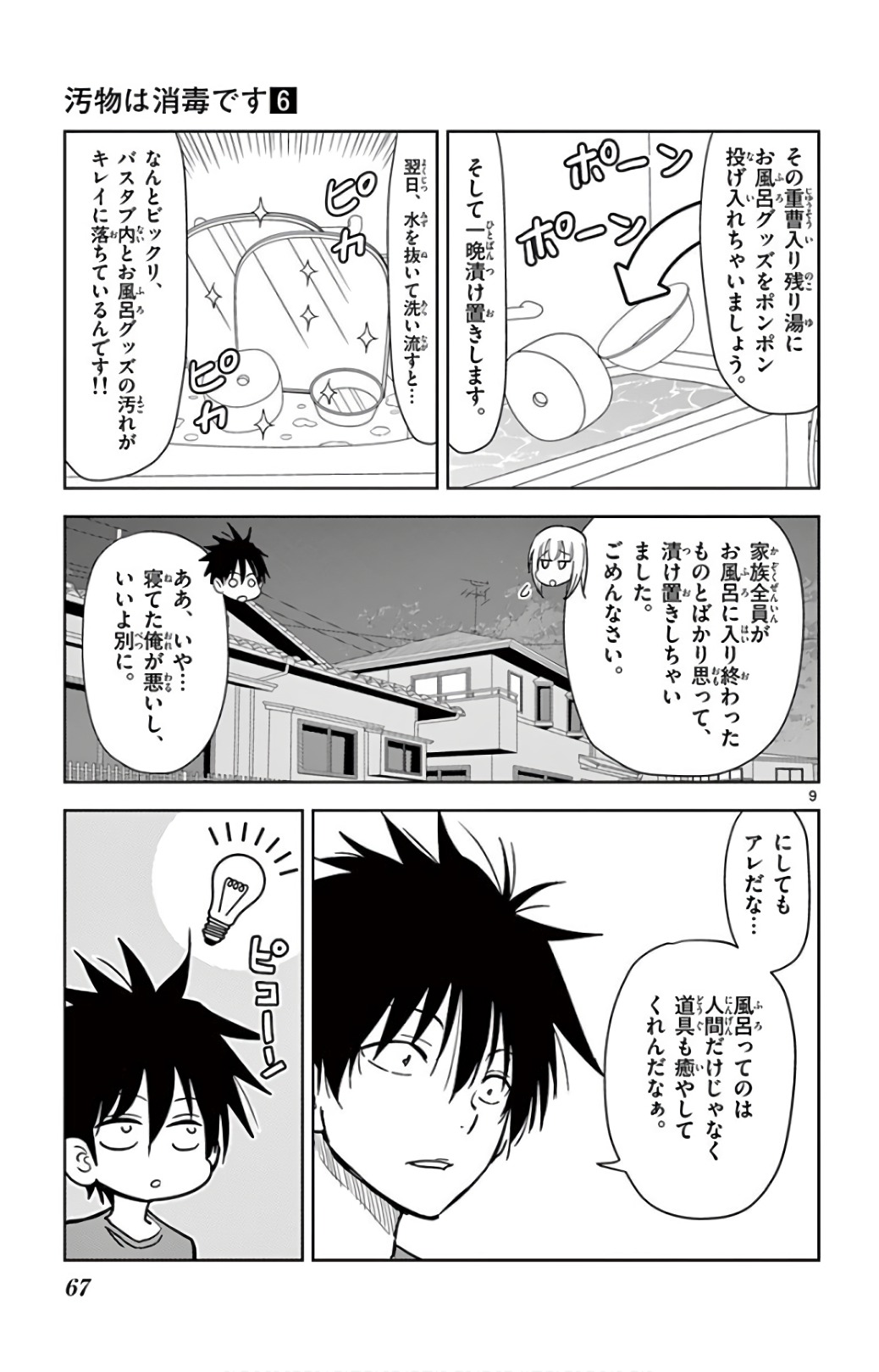 Obutsu wa Shoudoku desu - Chapter 63 - Page 9