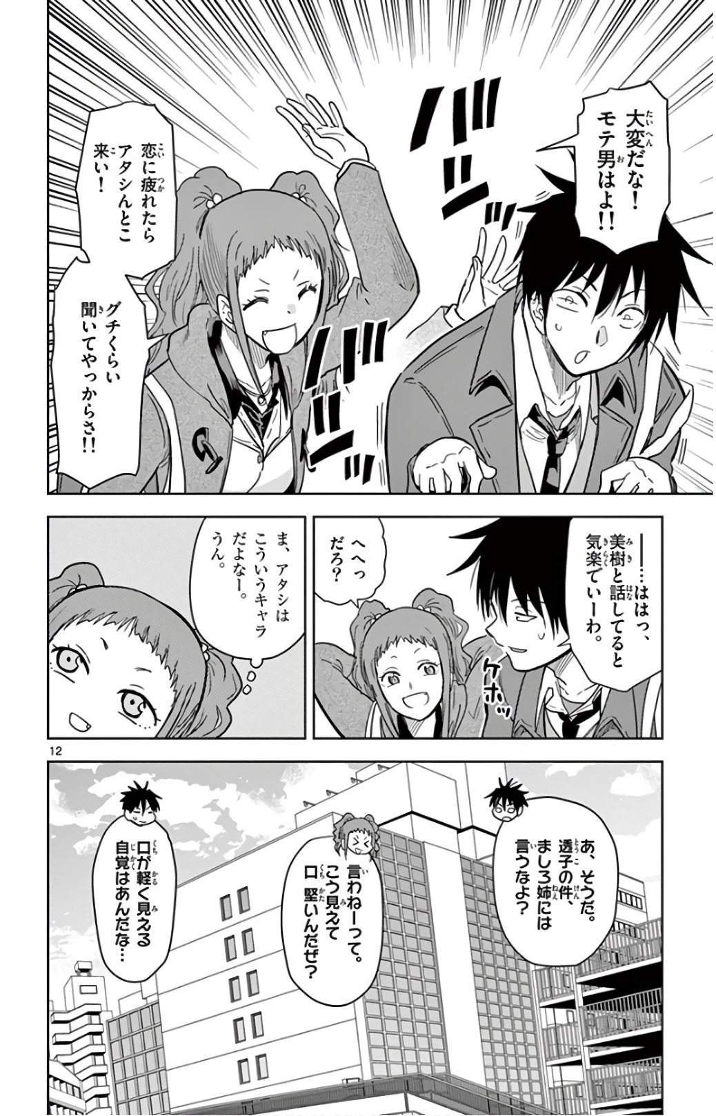 Obutsu wa Shoudoku desu - Chapter 64 - Page 12