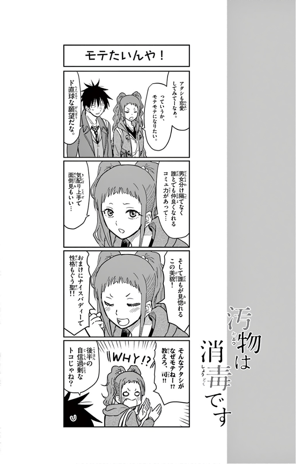 Obutsu wa Shoudoku desu - Chapter 64 - Page 14