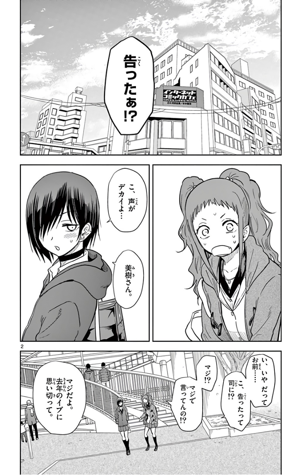 Obutsu wa Shoudoku desu - Chapter 64 - Page 2