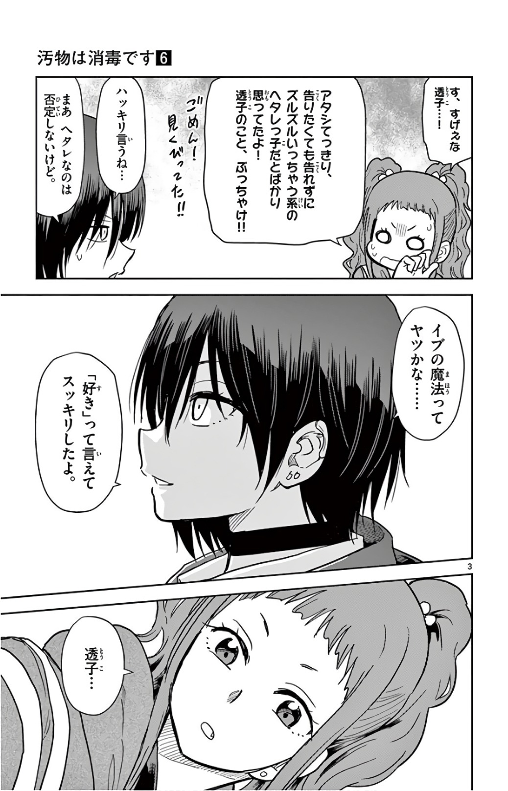 Obutsu wa Shoudoku desu - Chapter 64 - Page 3