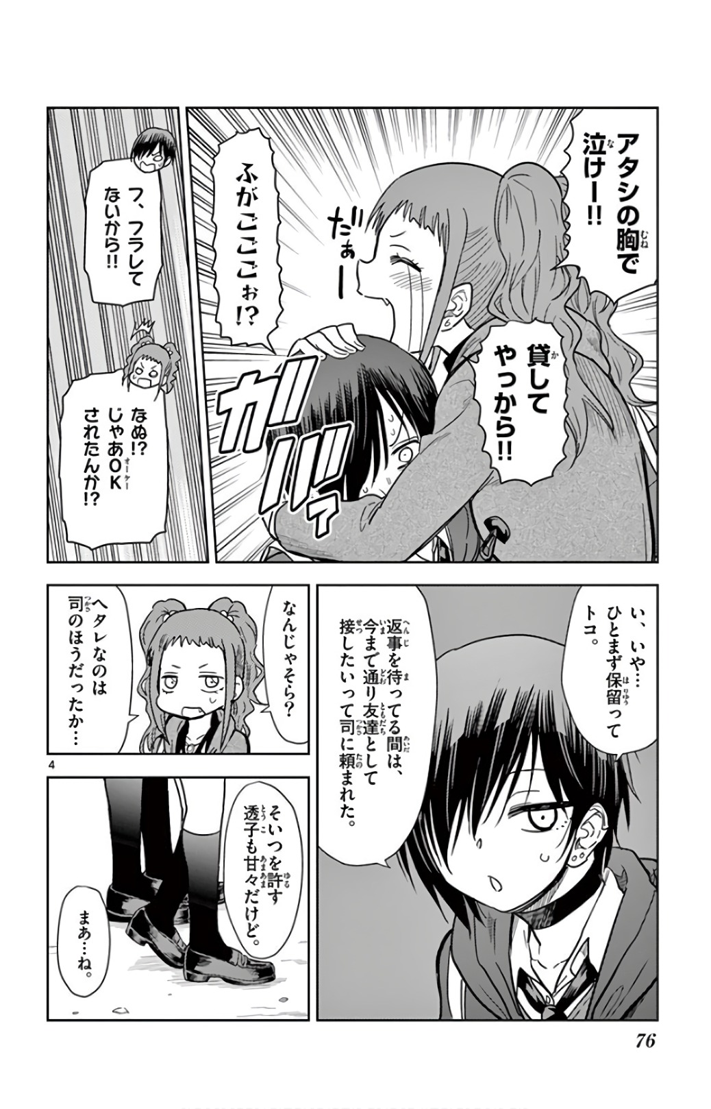 Obutsu wa Shoudoku desu - Chapter 64 - Page 4