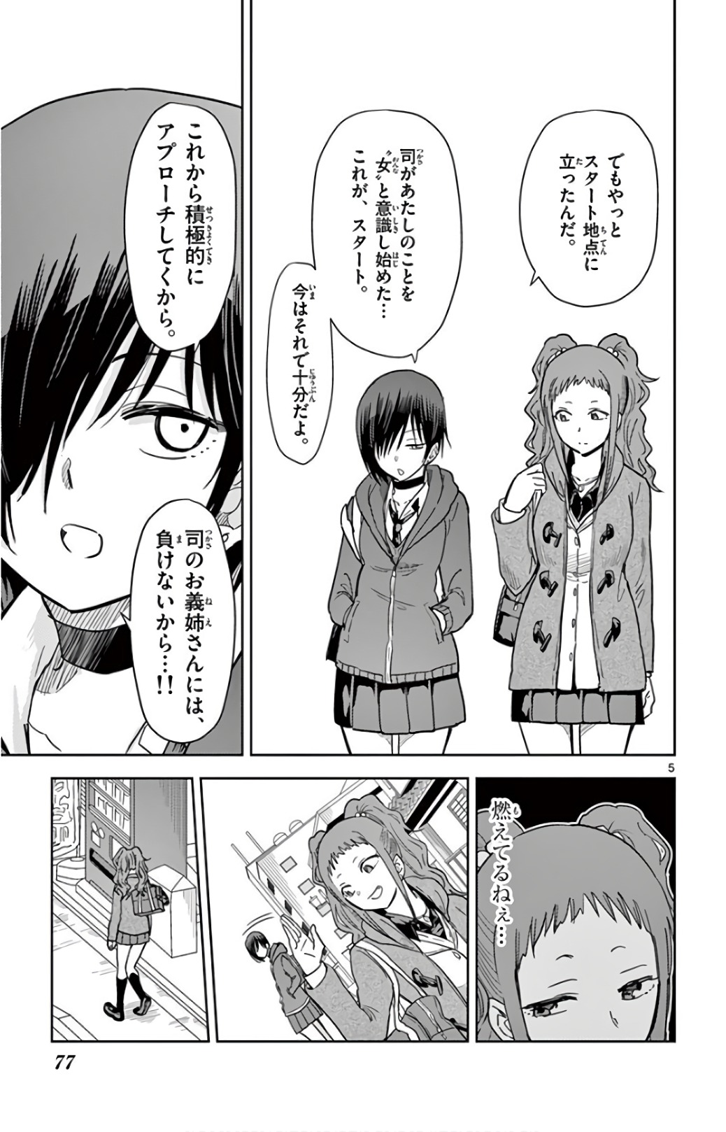 Obutsu wa Shoudoku desu - Chapter 64 - Page 5