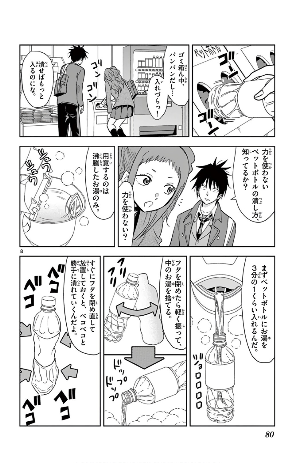 Obutsu wa Shoudoku desu - Chapter 64 - Page 8