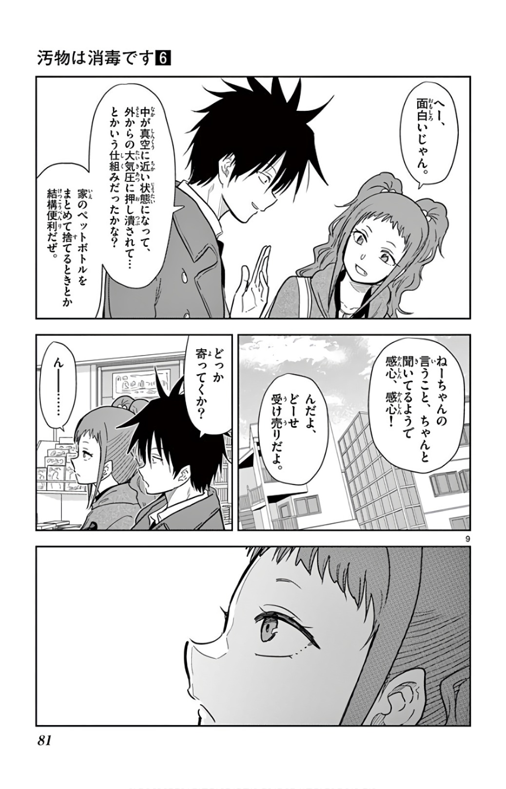 Obutsu wa Shoudoku desu - Chapter 64 - Page 9