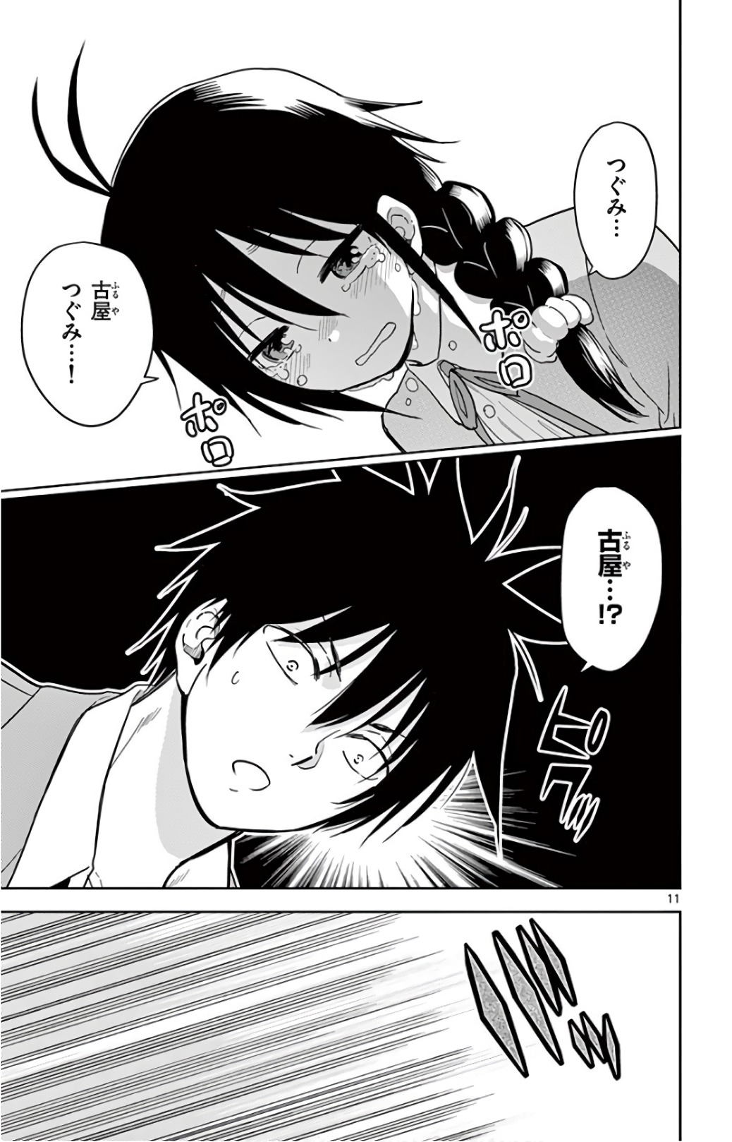 Obutsu wa Shoudoku desu - Chapter 65 - Page 11