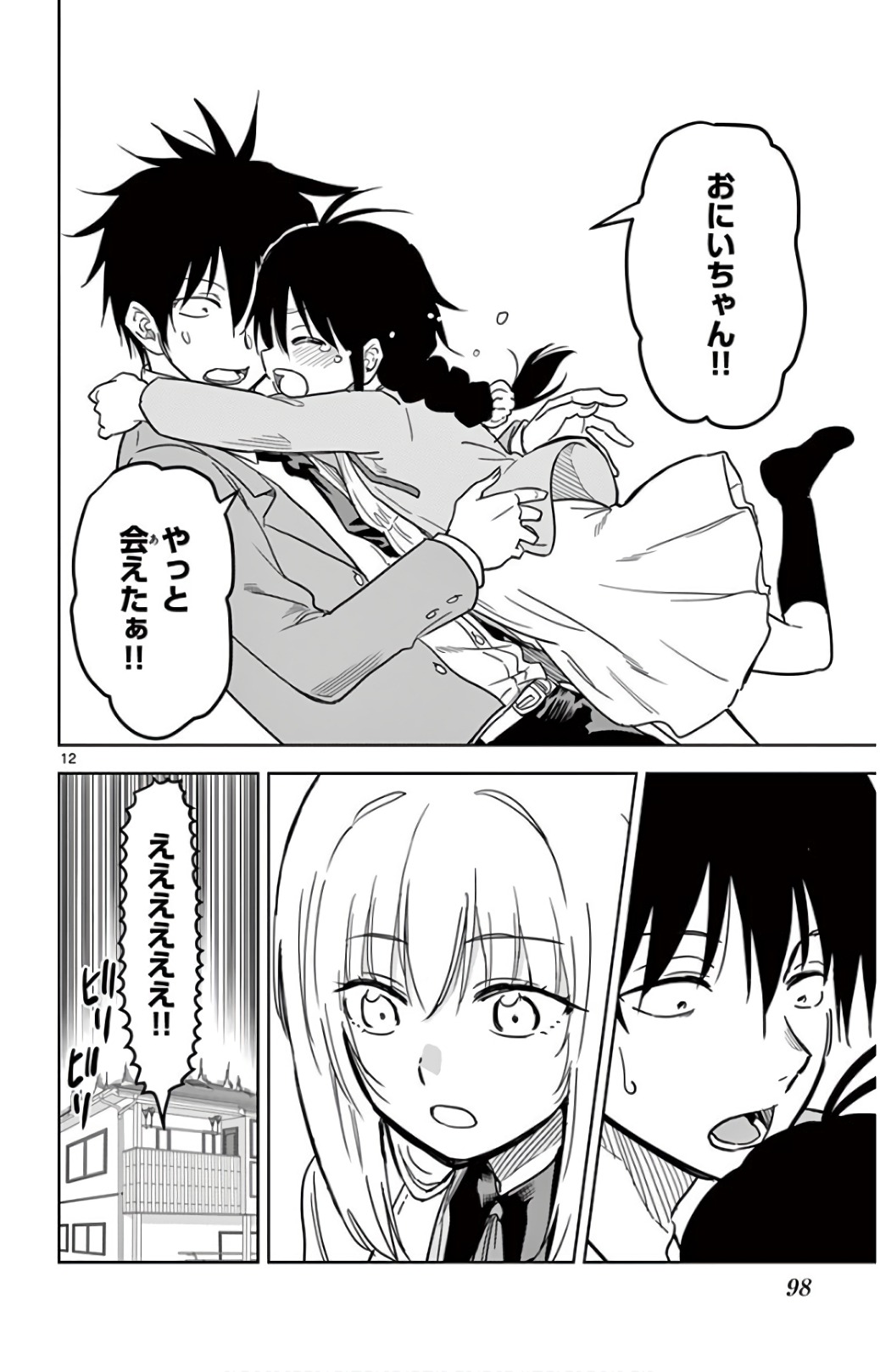 Obutsu wa Shoudoku desu - Chapter 65 - Page 12