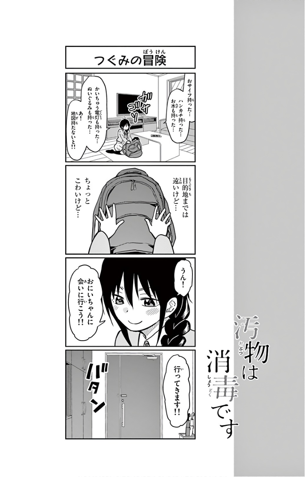 Obutsu wa Shoudoku desu - Chapter 65 - Page 14