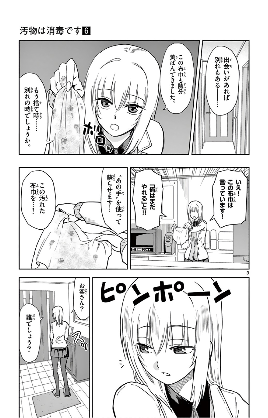 Obutsu wa Shoudoku desu - Chapter 65 - Page 3