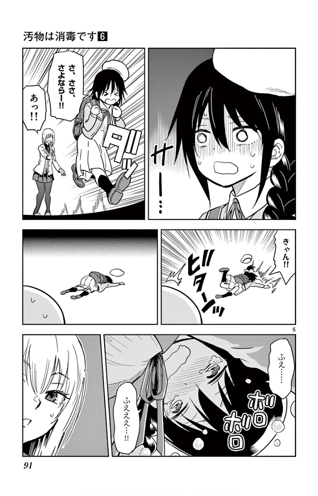 Obutsu wa Shoudoku desu - Chapter 65 - Page 5