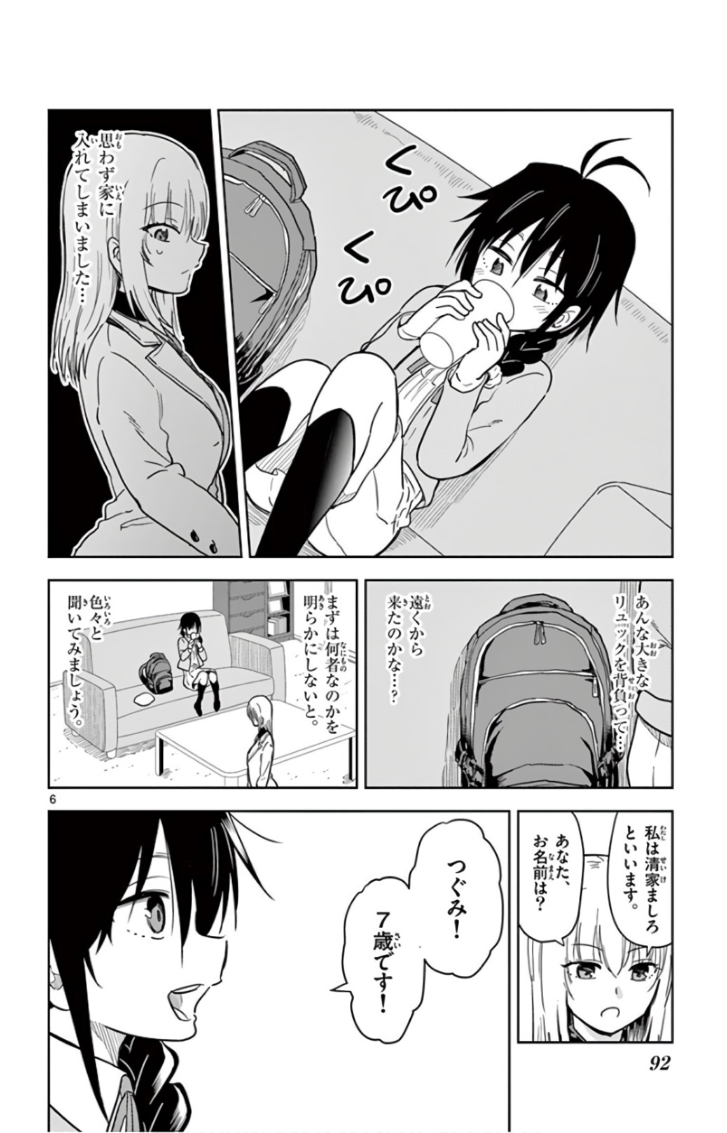 Obutsu wa Shoudoku desu - Chapter 65 - Page 6