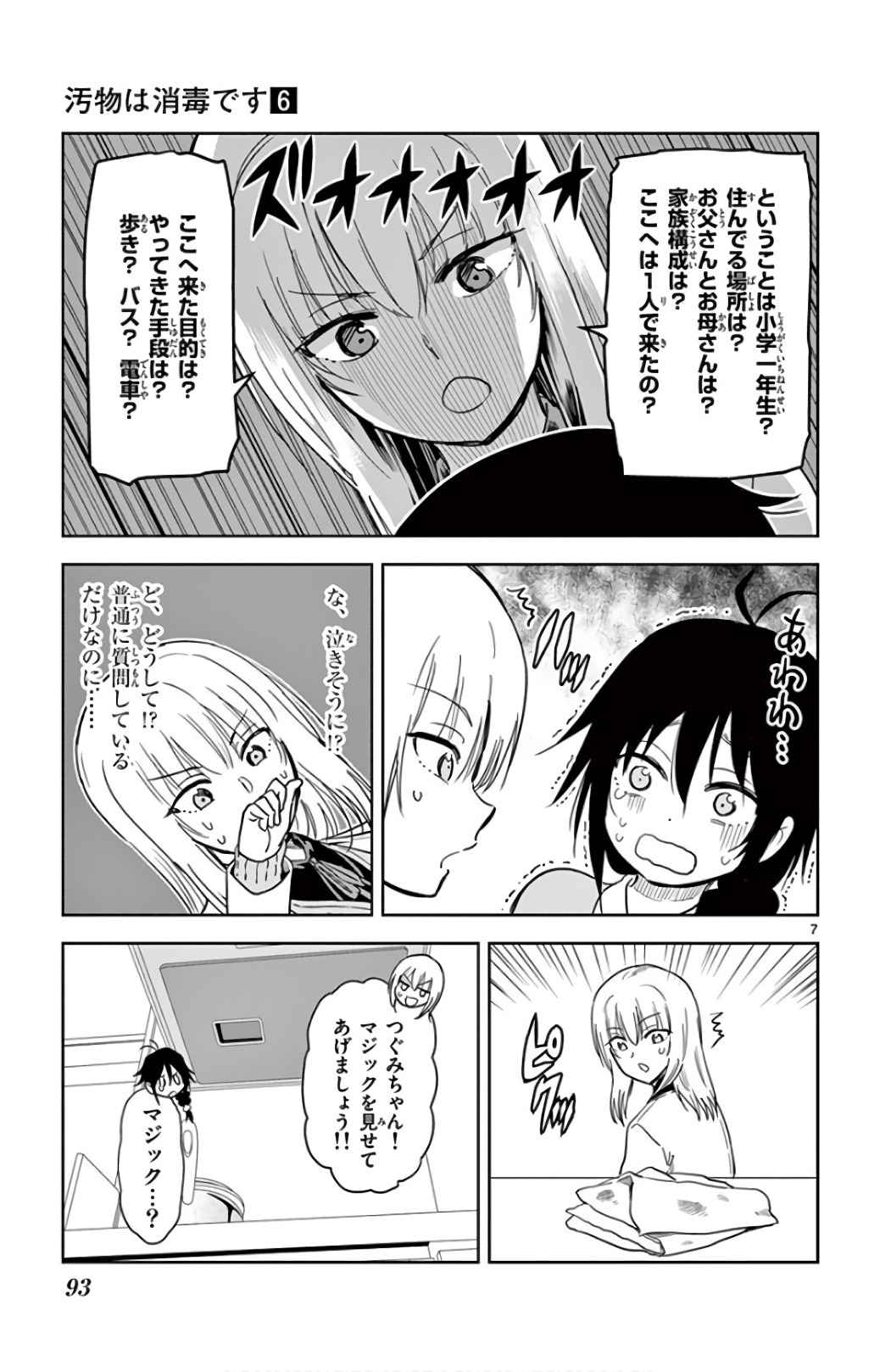 Obutsu wa Shoudoku desu - Chapter 65 - Page 7