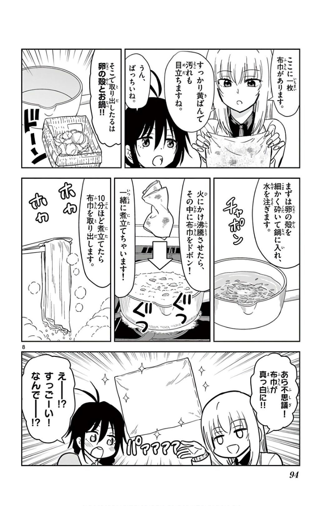 Obutsu wa Shoudoku desu - Chapter 65 - Page 8