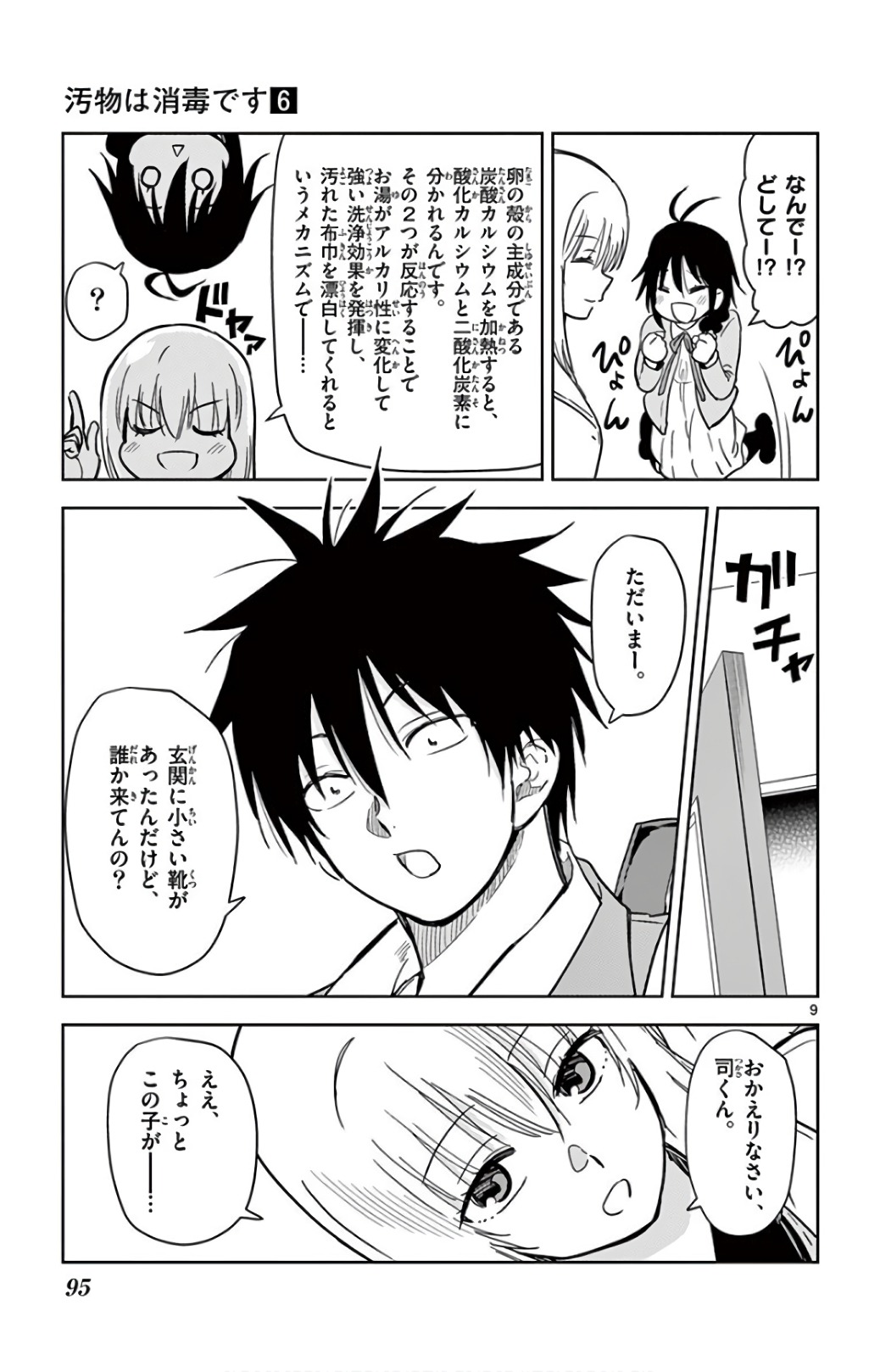 Obutsu wa Shoudoku desu - Chapter 65 - Page 9