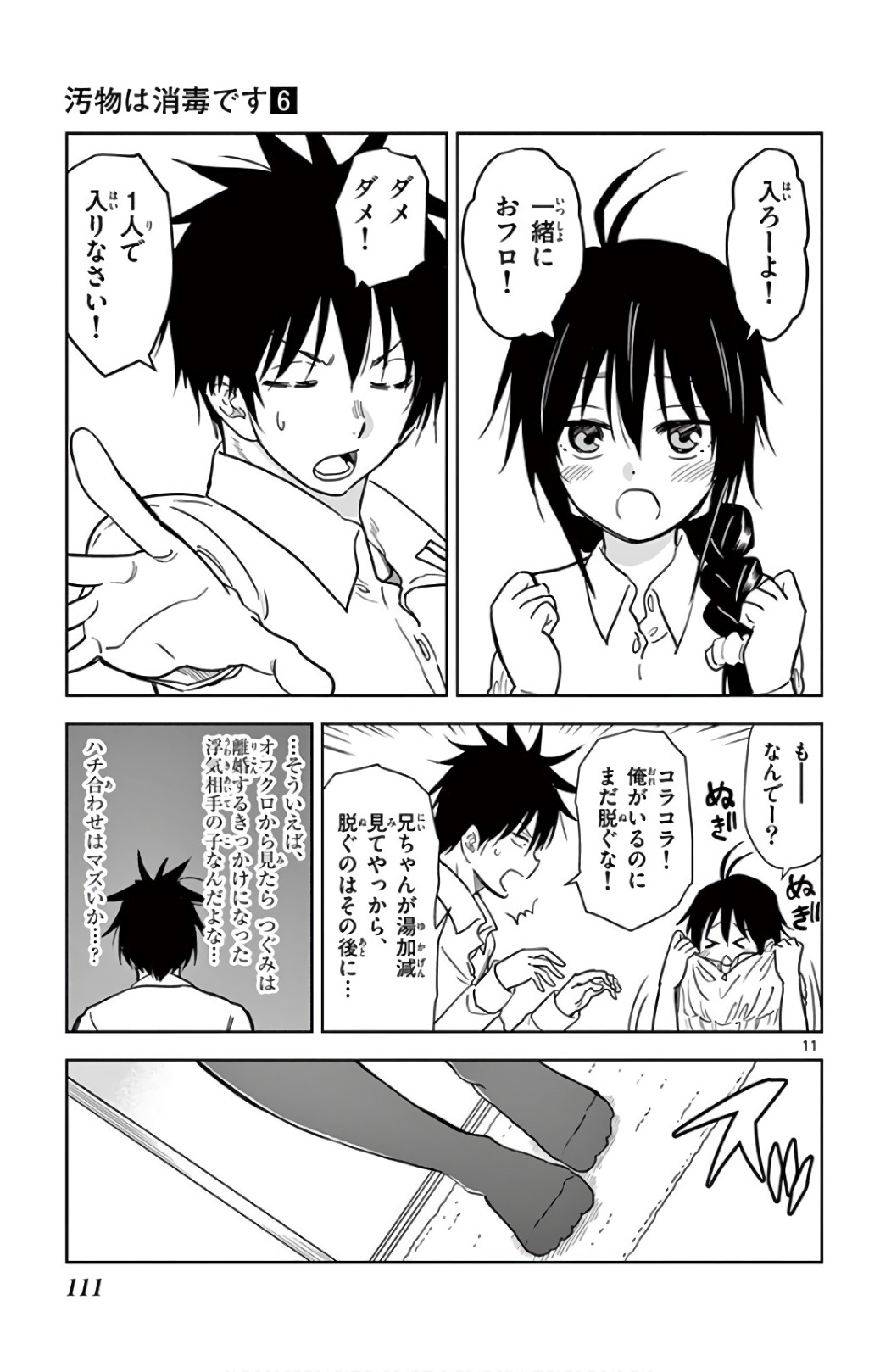 Obutsu wa Shoudoku desu - Chapter 66 - Page 11