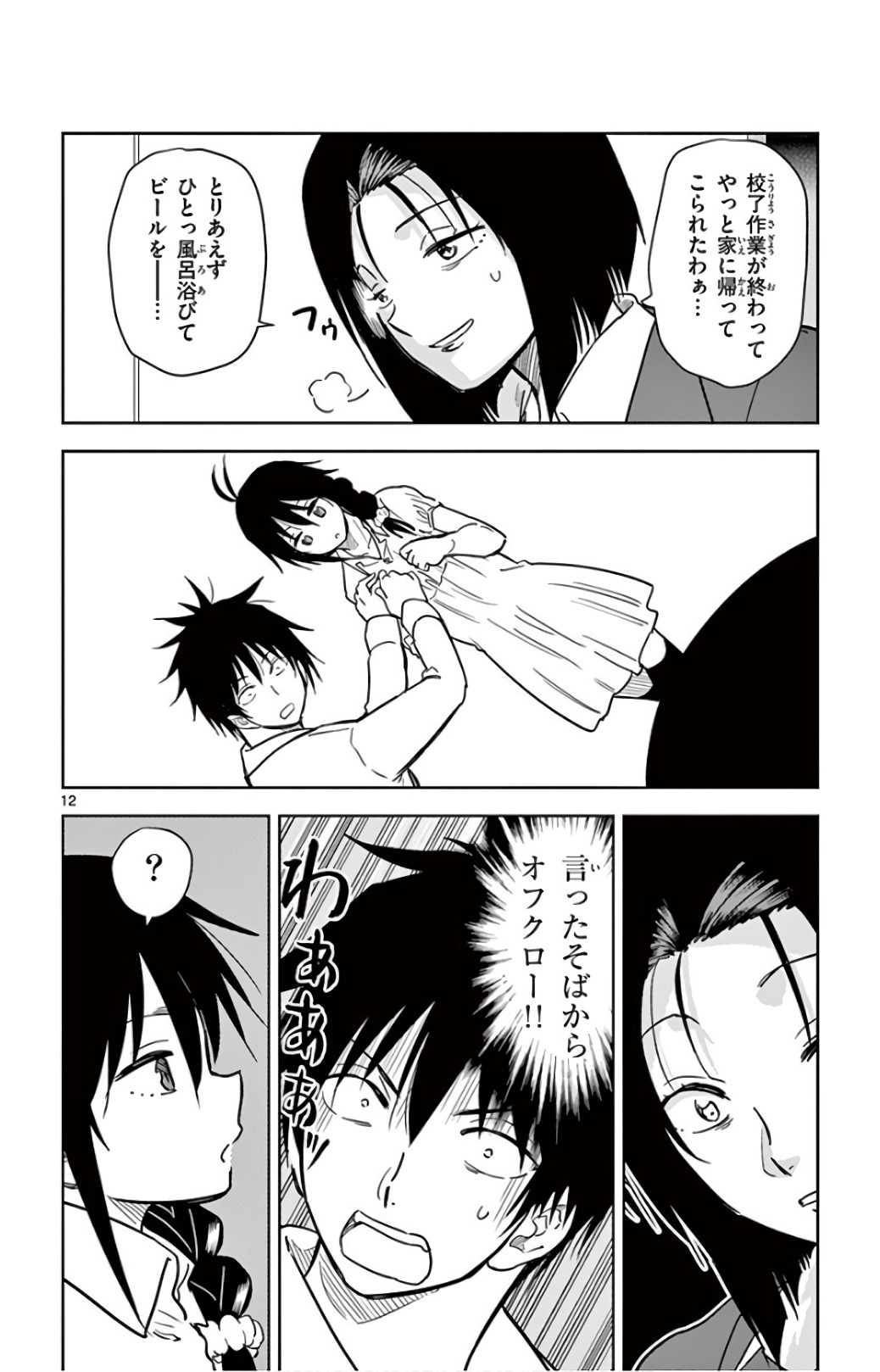 Obutsu wa Shoudoku desu - Chapter 66 - Page 12