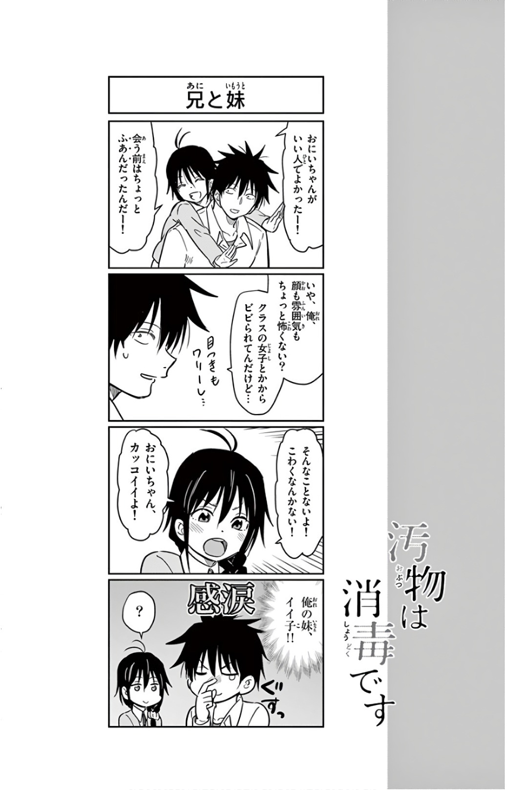 Obutsu wa Shoudoku desu - Chapter 66 - Page 14