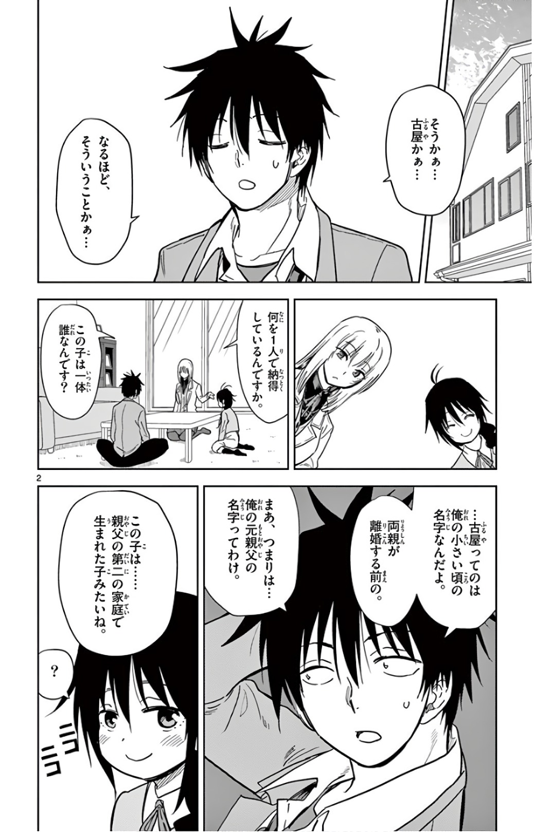 Obutsu wa Shoudoku desu - Chapter 66 - Page 2