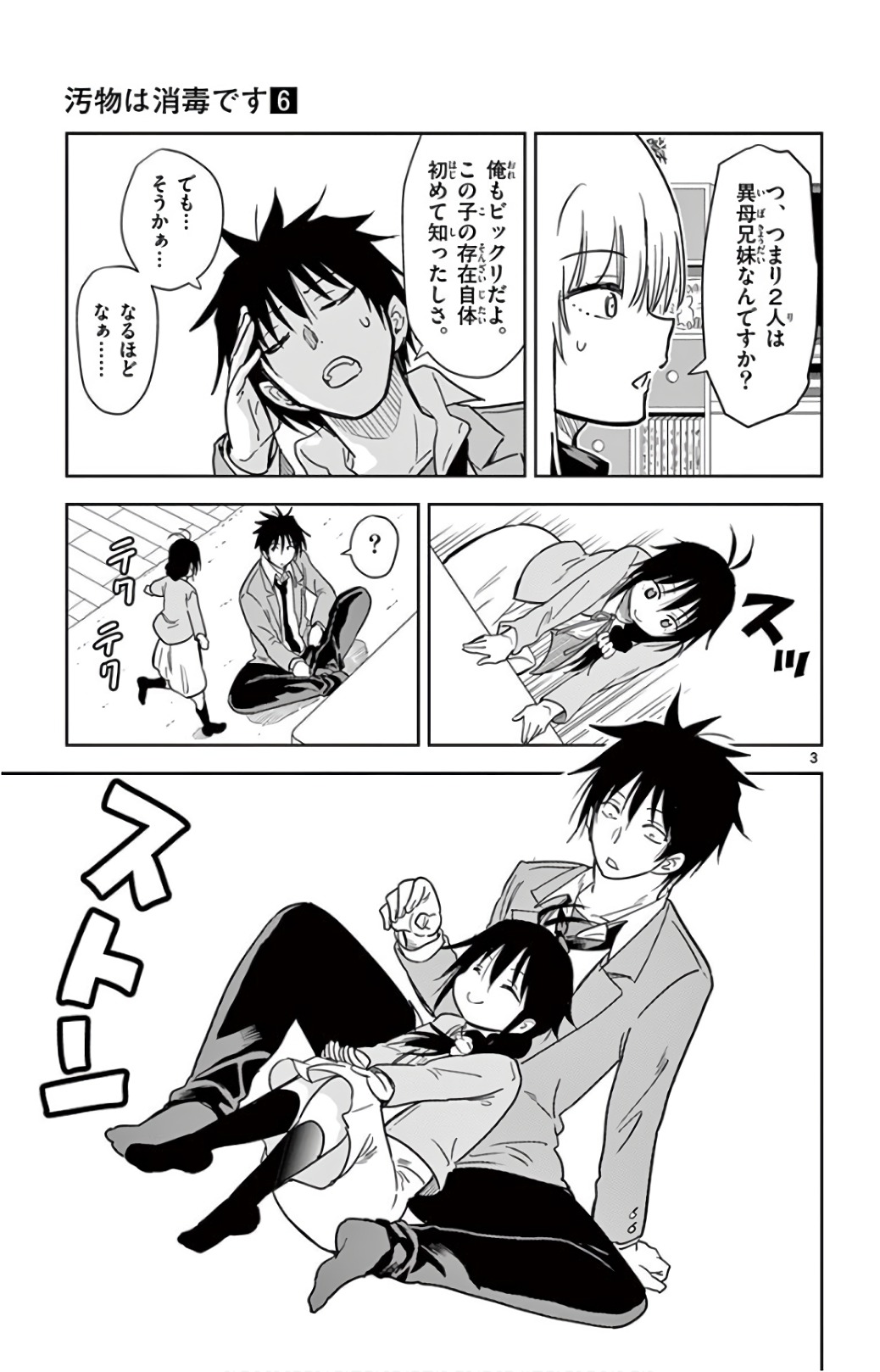 Obutsu wa Shoudoku desu - Chapter 66 - Page 3