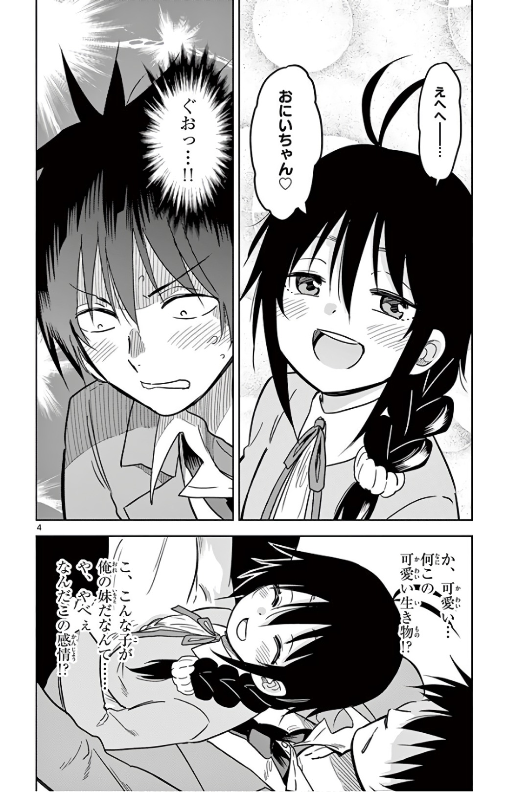 Obutsu wa Shoudoku desu - Chapter 66 - Page 4