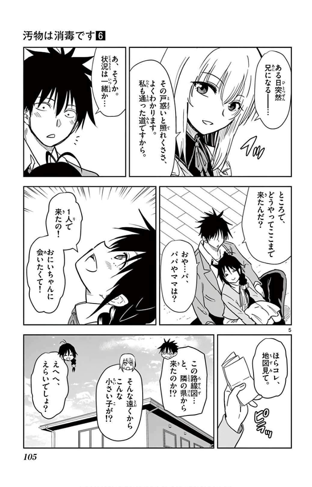 Obutsu wa Shoudoku desu - Chapter 66 - Page 5