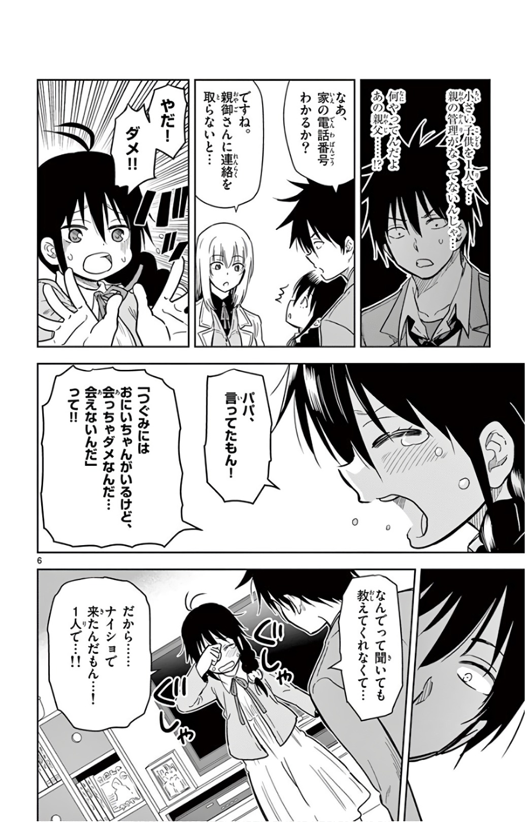 Obutsu wa Shoudoku desu - Chapter 66 - Page 6