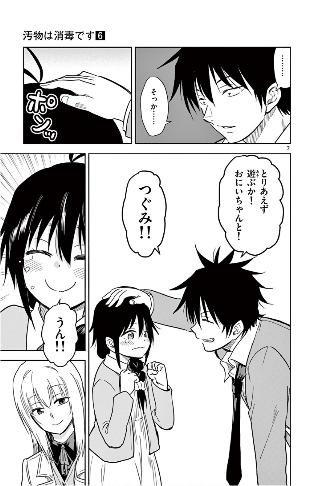 Obutsu wa Shoudoku desu - Chapter 66 - Page 7